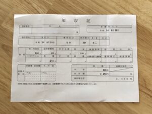 領収証