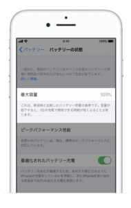 iPhoneのバッテリーの状態