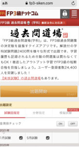 FP3級ドットコム