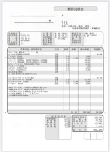 最終見積もりで依頼しました