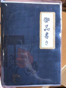 ひさ倉さんのお品書き背表紙は大島紬？