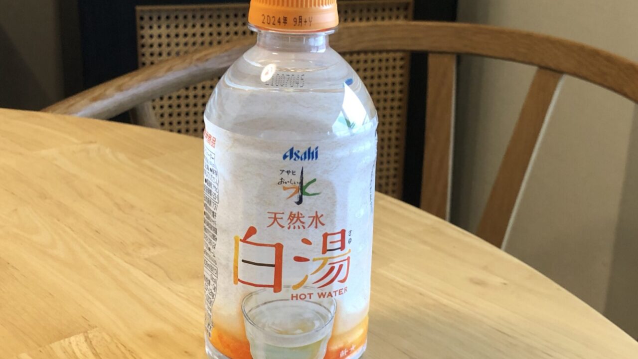 白湯のペットボトル